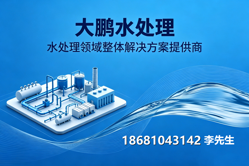 大鹏水处理广州线上分站